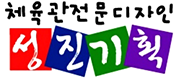 성진기획